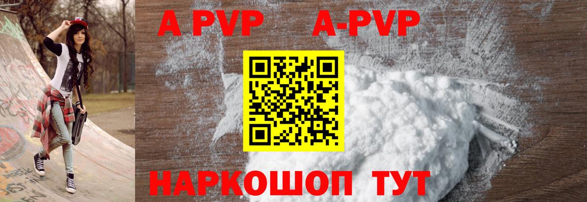 Альфа ПВП VHQ Краснознаменск