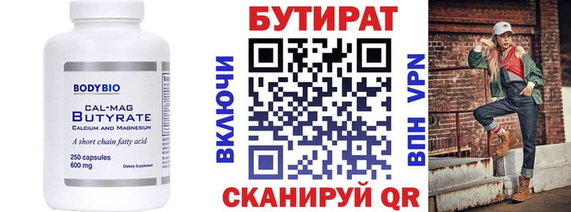 Бутират 99%  Краснознаменск 
