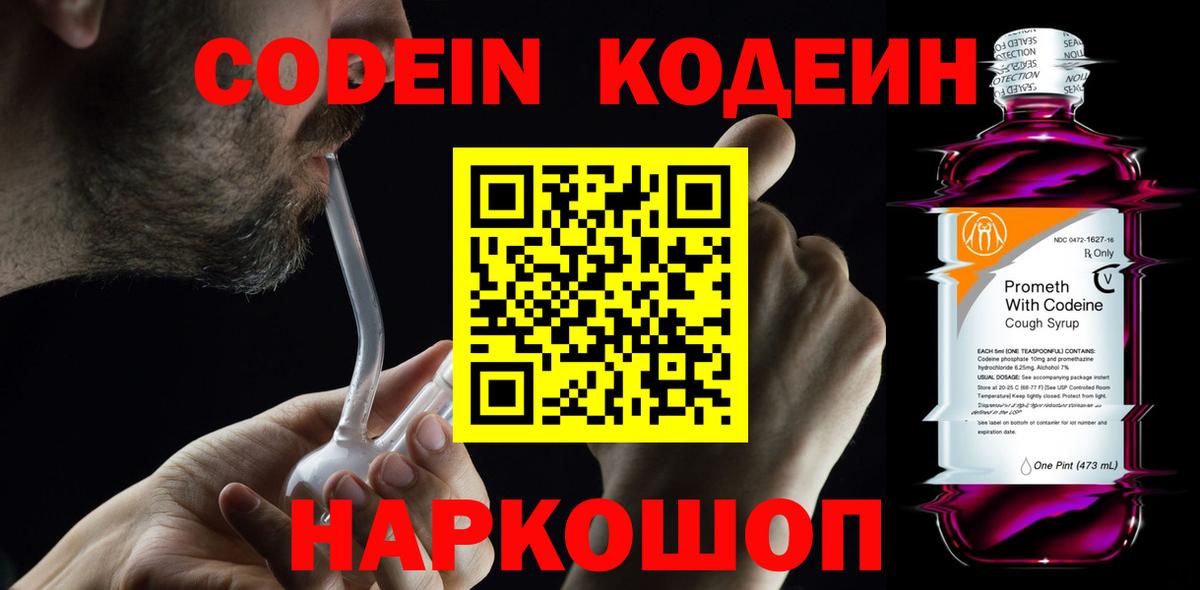 Краснознаменск  Кодеин напиток Lean (лин)  цена   Вход с VPN 