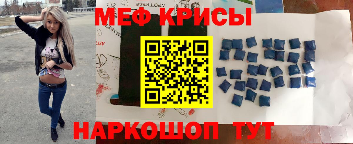 Меф мяу мяу  Краснознаменск