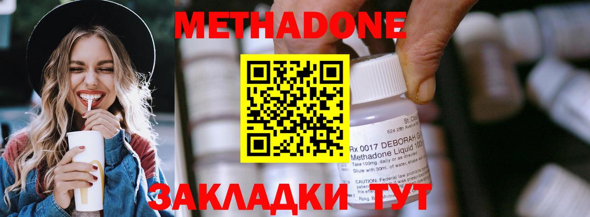 МЕТАДОН мёд  Вход с VPN  Краснознаменск  МЕТАДОН methadone 